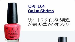 ネイルカラー OPI-L64