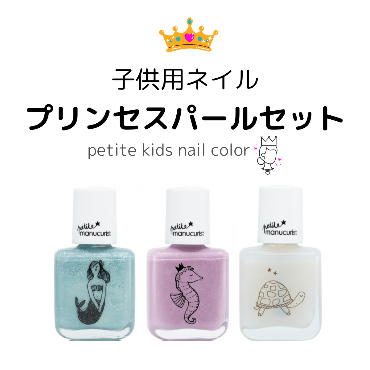 Manucurist プティ キッズネイルカラー プティ コフレ プリンセスパール 3色セット ボニー ジャニス ステラ 各8ml ブルー パープル ピンク 子供用ネイル 爪にやさしい 簡単に落とせる 安心 水性 キッズ 子供用 ネイル マニキュア セット Petite Kids Nail Color Manucurist プティ キッズネイルカラー プティ コフレ プリンセスパール 3色セット ボニー ジャニス ステラ 各8ml ブルー パープル ピンク 子供用ネイル 爪にやさしい 簡単に落とせる 安心 水性 キッズ 子供用 ネイル マニキュア セット Petite Kids Nail Color