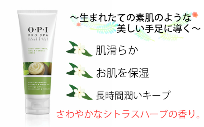 OPI プロスパ プロテクティブ ハンドネイル＆キューティクルクリーム 50ml ハンドクリーム しっとり なめらか 保湿 乾燥対策 潤い