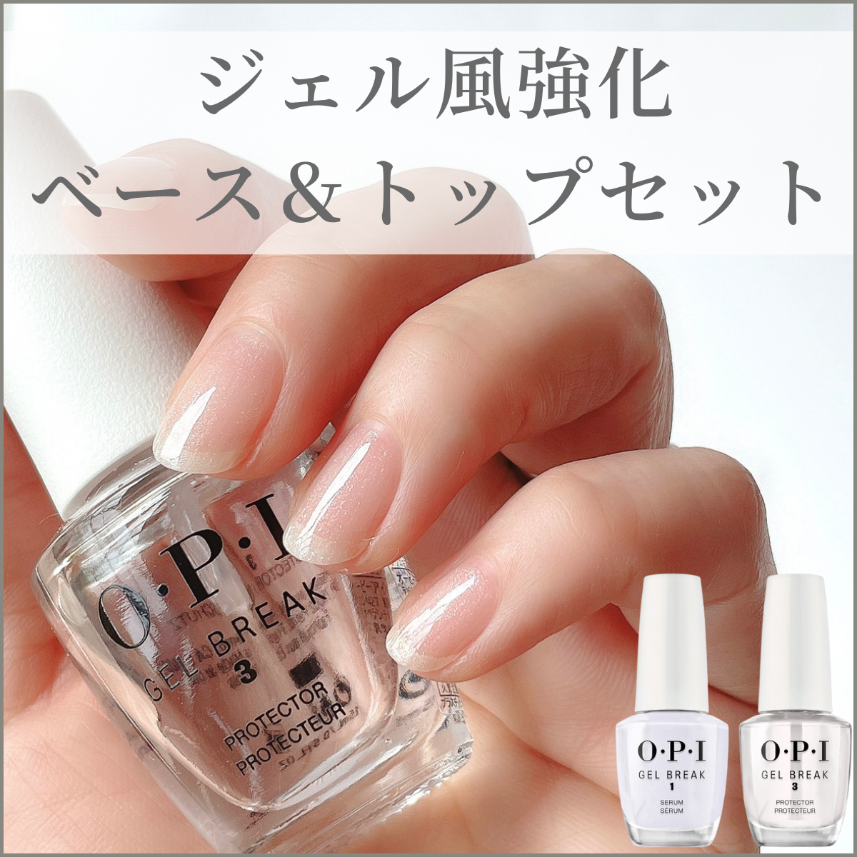 新品★OPI ★ベースコート トップコート セット