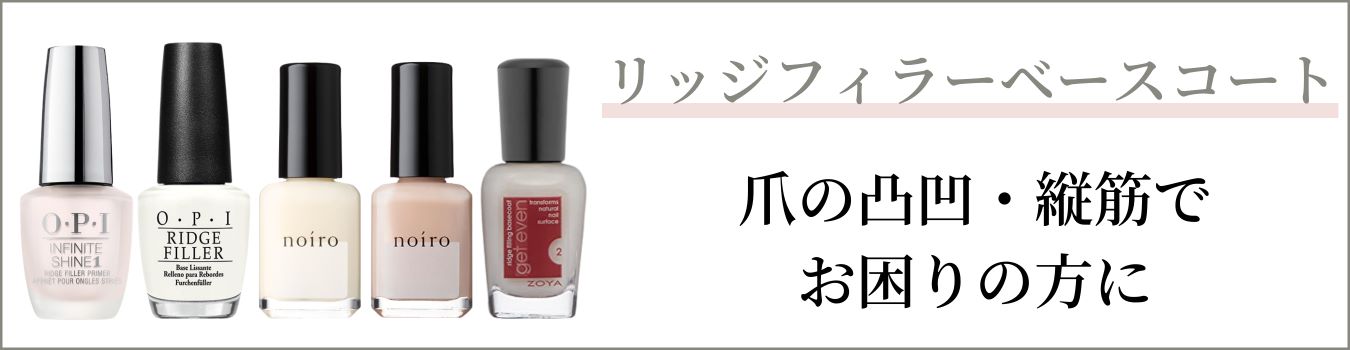 ベースコート・トップコート
