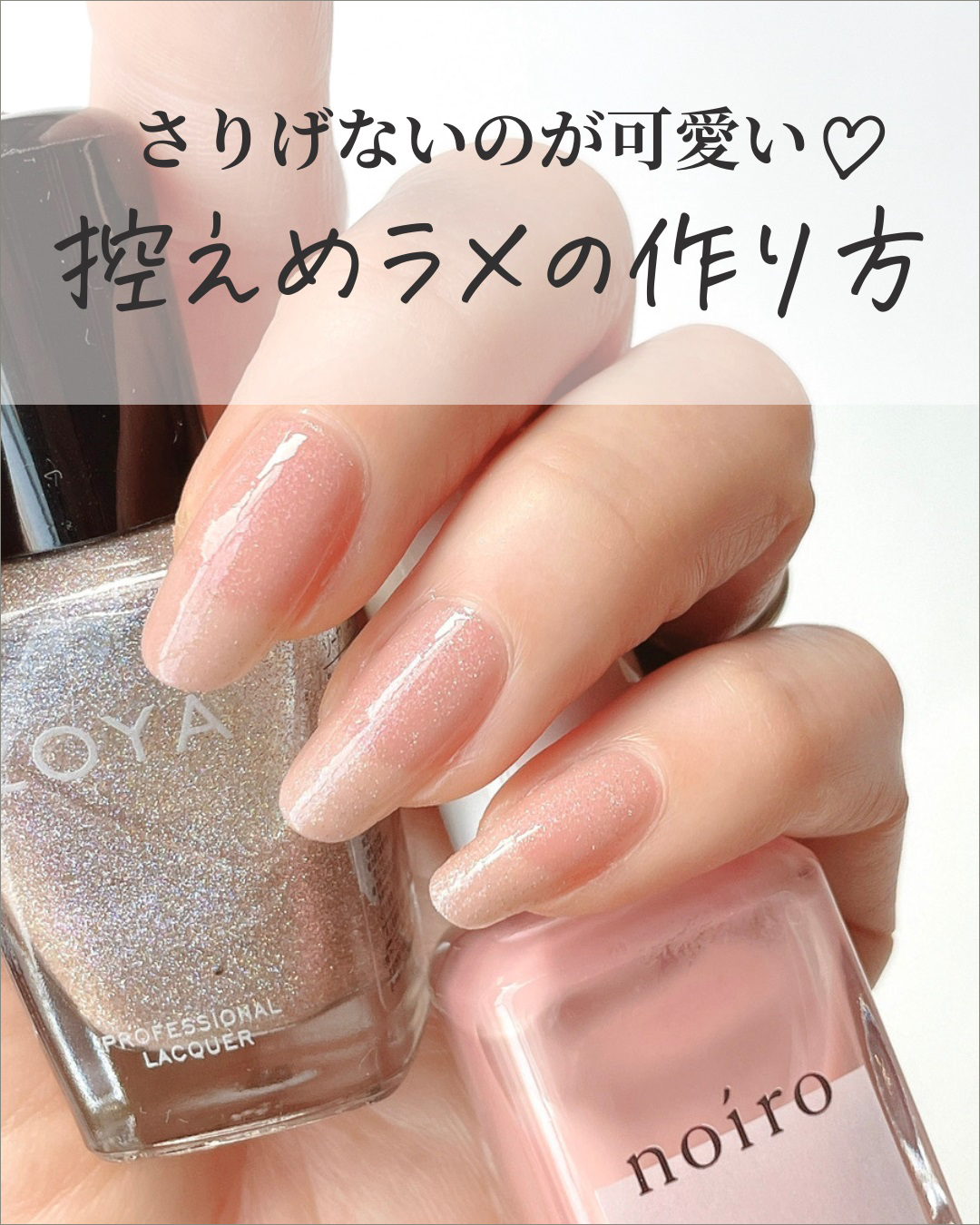 ナチュラルラメ