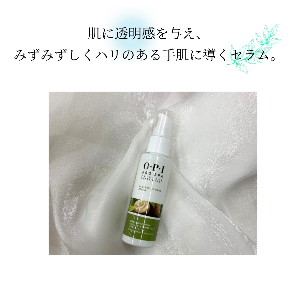 OPI プロスパ プロテクティブ ハンドセラム 60ml クリアな 肌 透明感 ハリ 美容
