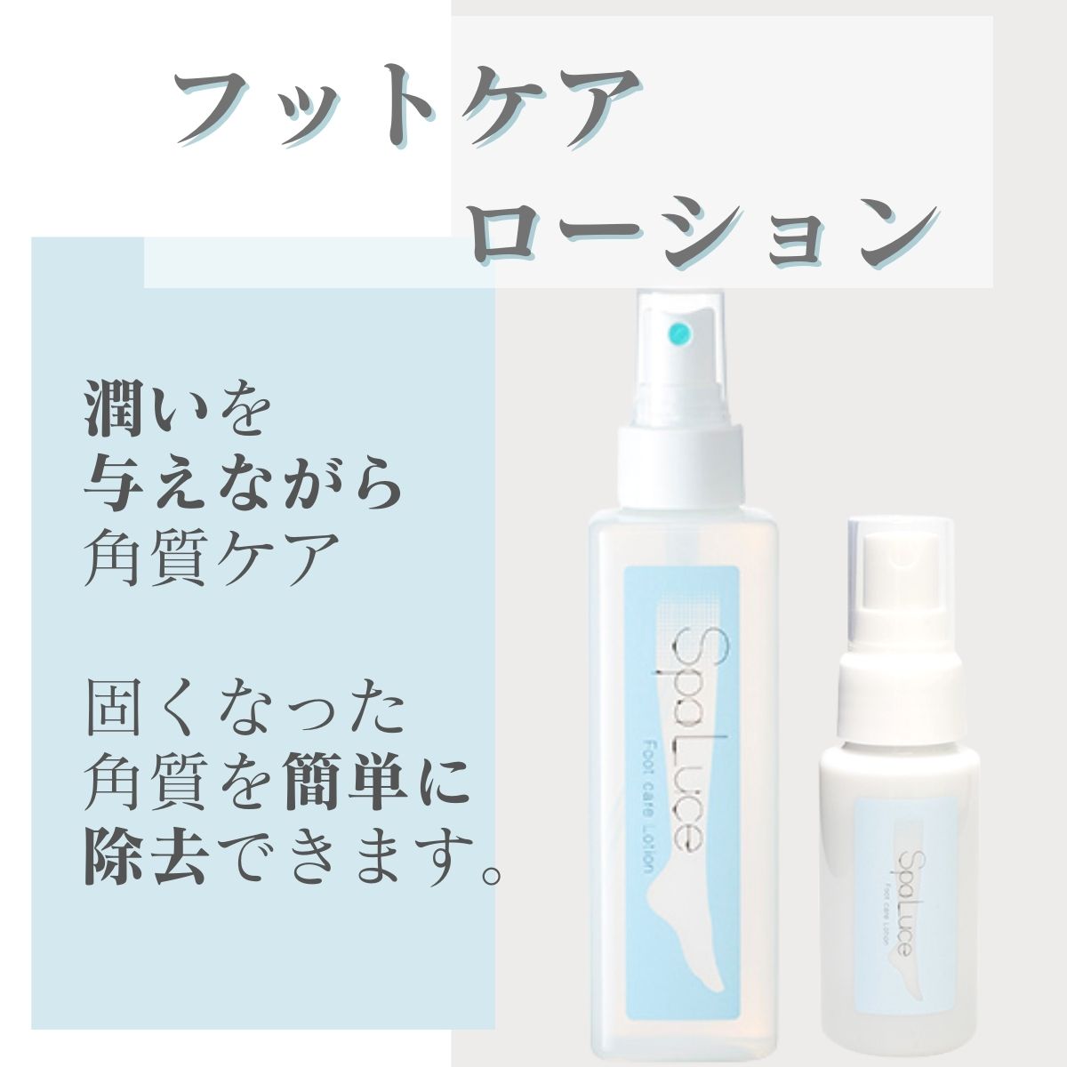 スペシャルホームケアセット 楽天市場】SpaLuce フットケアセット フットケア ローション