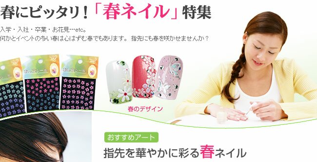 春ネイル おすすめデザイン、シール