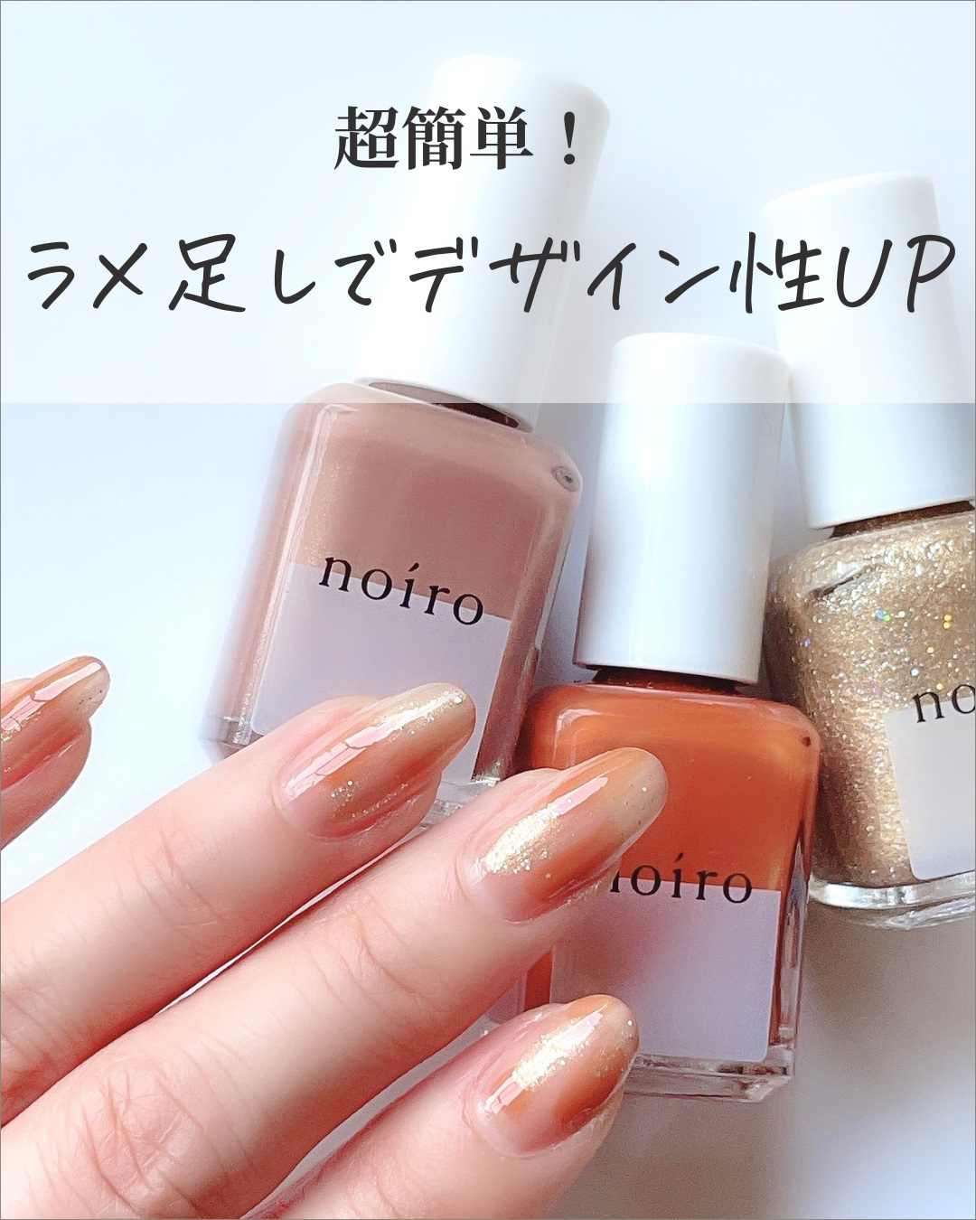 塗りかけラメ