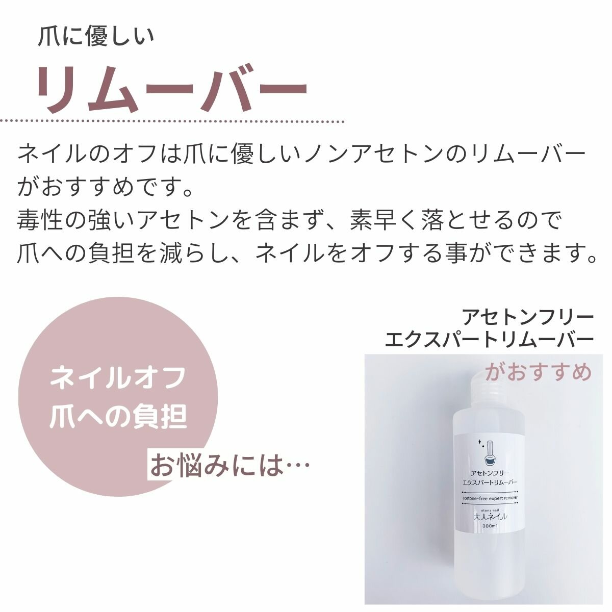 爪に優しリムーバー