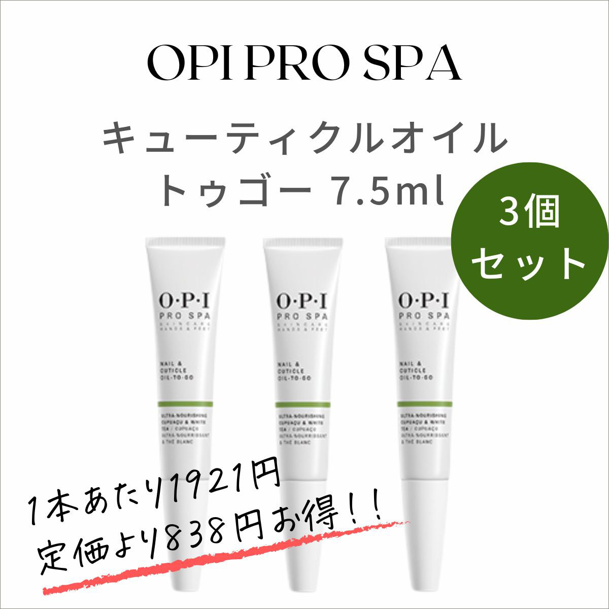 売れ筋ランキング 新品 OPI プロスパ ネイル キューティクルオイル トゥゴー