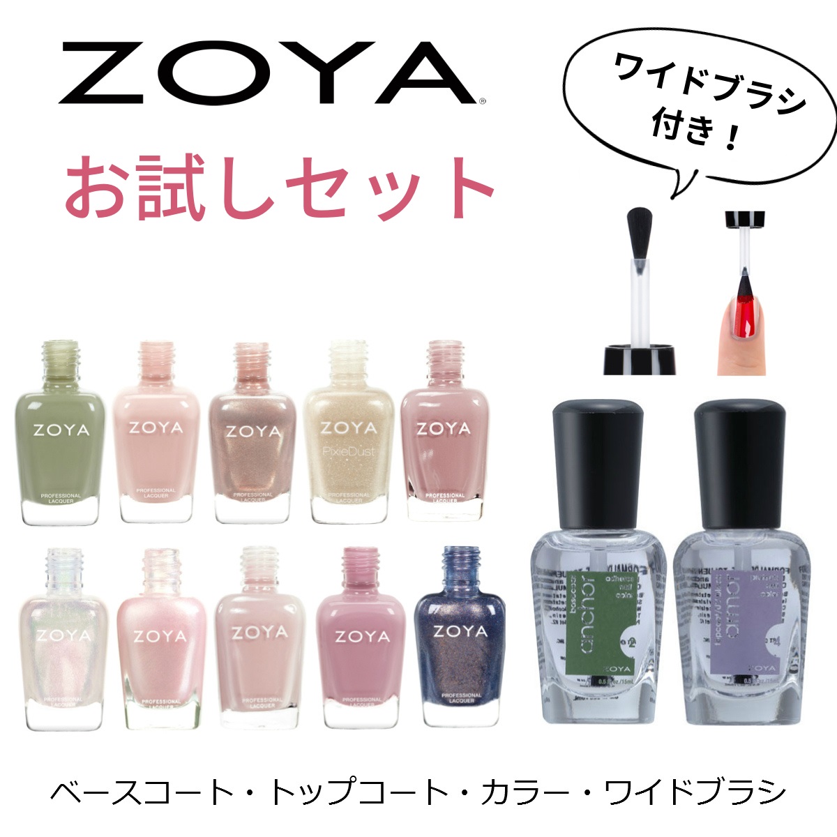 ブラシプレゼント】◇ZOYA マニキュア4点セット◇アンカーベースコート ...